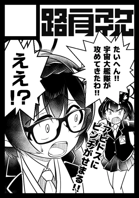 うっかりC108申し込みました。毎度お馴染みアビドスギャグです。 