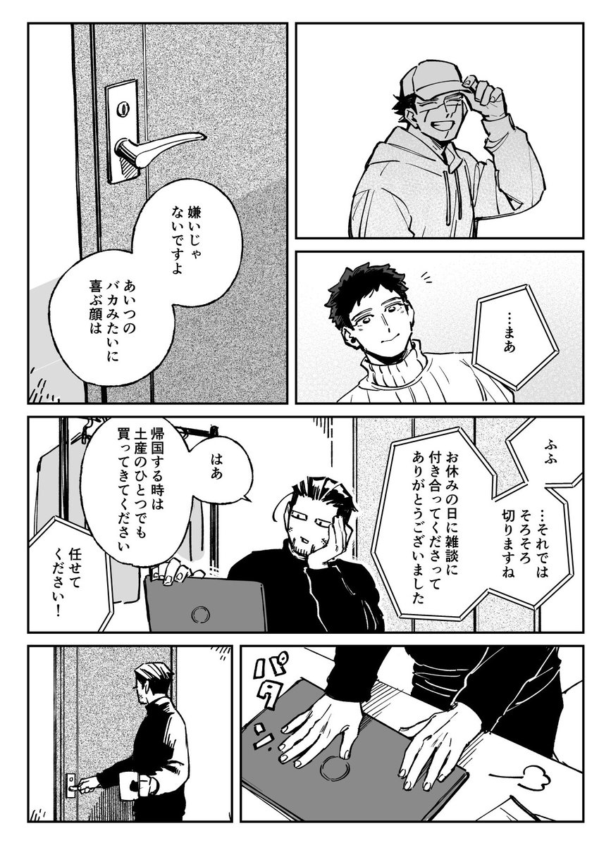 スギモト誕生日おめでとう！！！！！！
※sgo 現パロ

(1/2)