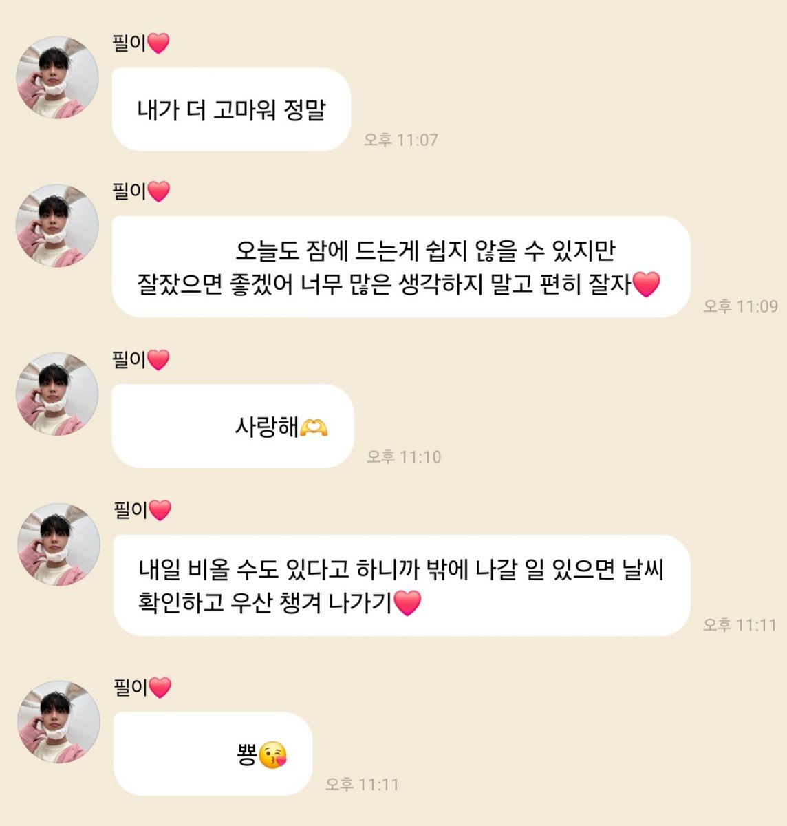사랑을 사람으로 만든다면 
그건 원필이일거야 틀림없이. 정말로