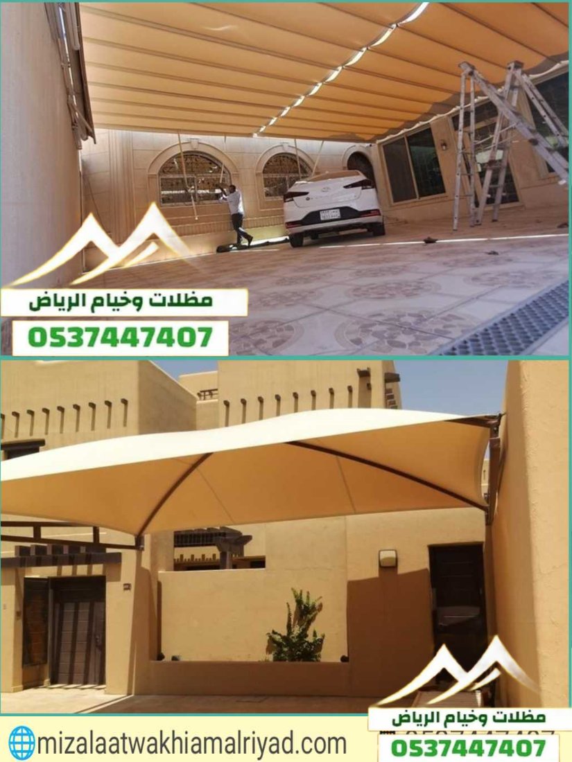 مظلات سيارات داخلية وخارجية
تصاميم متنوعة: سحب يدوي هرمية قماش بجودة عالية وحماية كاملة لسيارتك 
#مظلات_الرياض
📞 للتواصل والاستفسار: wa.me/966537447407 | 🌐 mizalaatwakhiamalriyad.com
#استغل_وقتك_بذكرالله
"ميناء الدقم"
المكرمه
"شرق الرياض"
#الخليج