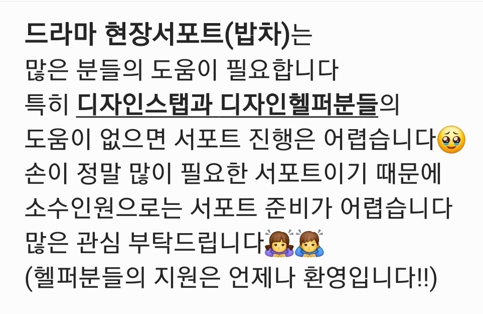 📢찐 마지막 연장❗️❗️
 3/15(일) 까지 드라마 현장서포트(밥차) 스탭&amp;헬퍼를 모집합니다!!
-특히 디자인스탭&amp;디자인헬퍼 구인이 너무나 간절히 필요합니다🥲 15일까지 구인불가시 스터디그룹 현장 서포트(밥차)는 무산입니다

❗️현재  총무/ 온라인스탭(1명)지원❗️
m.dcinside.com/board/nuestmin…