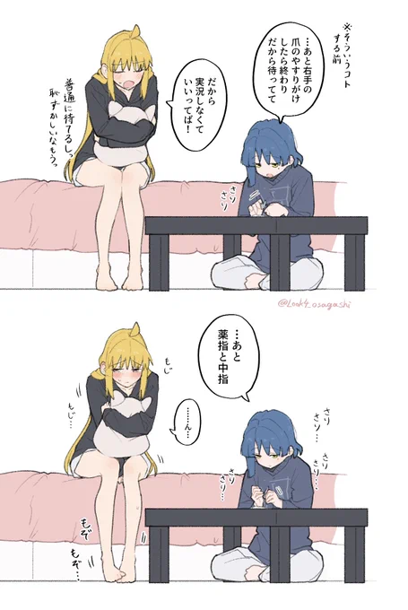 焦らし上手 
