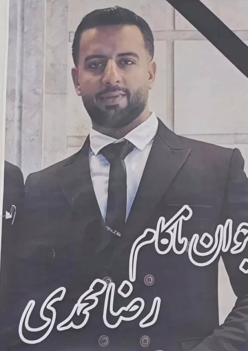 جاویدنام ۱۹۳-
#رضا_محمدی
کشته شده به دست تروریست‌های جمهوری اسلامی
۱۸ دی ماه ۱۴۰۴- بندرعبّاس

t.me/RememberTheirN…