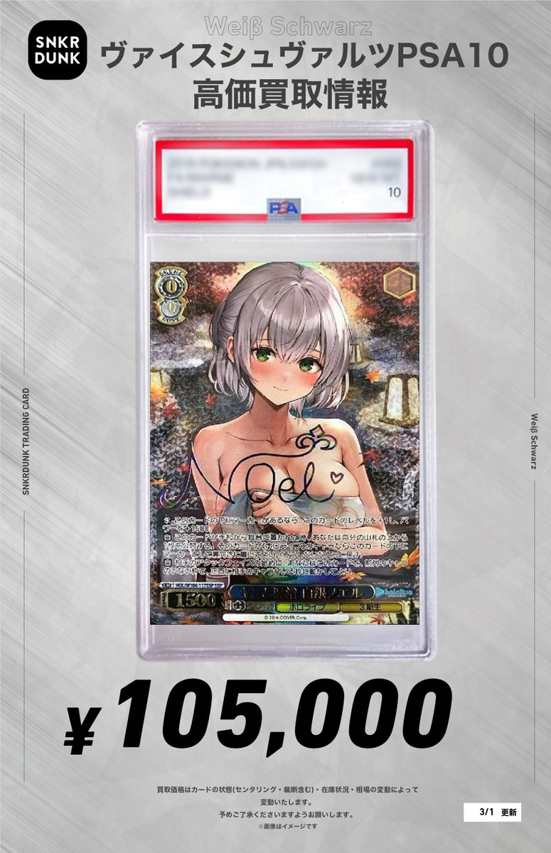 ✨#WS #PSA #ヴァイスシュヴァルツ サイン買取情報
