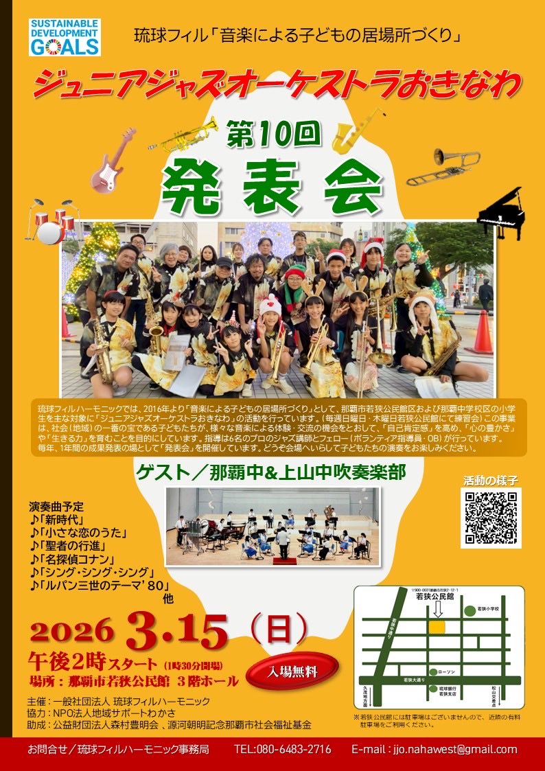 ryukyuphilorc's tweet photo. 3月15日（日）14:00から「ジュニアジャズオーケストラおきなわ」の第10回発表会を開催します。（入場無料）
ゲストに地域クラブ活動に参加した那覇中&amp;上山中吹奏楽部を迎えます。
お時間ある方はぜひいらして下さい！

https://t.co/eXiTqRIkTE

#ジュニアジャズオーケストラおきなわ https://t.co/Hcv8QvJEXp