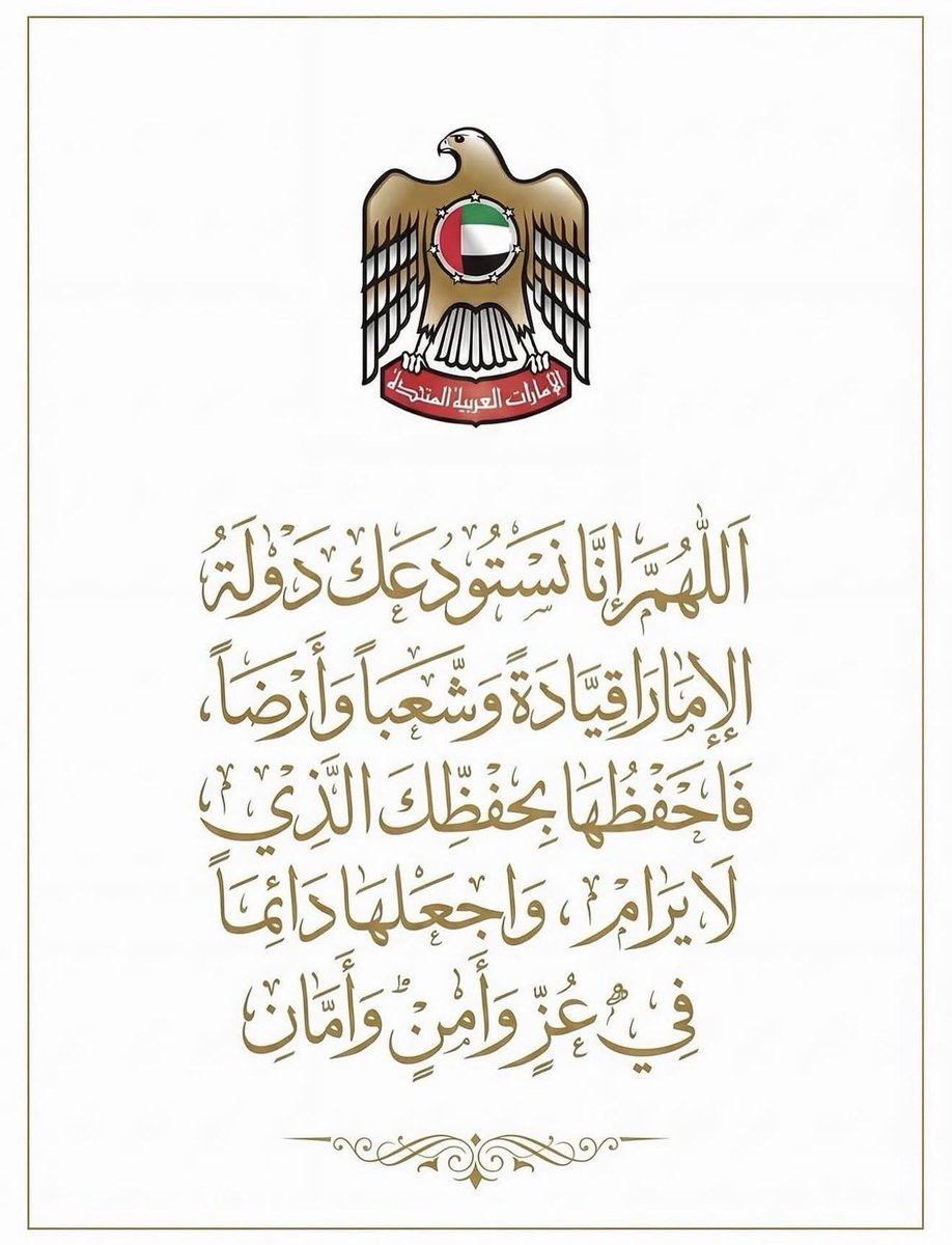 3bdulla_a571's tweet photo. #الحمدلله_على_نعمة_الإمارات 

ربي انعم علينا بالامن والامان في دولة الامارات والحمدلله على نعمة القيادة الرشيدة في ظل سيدي صاحب السمو الشيخ محمد بن زايد آل نهيان ، اليوم نقف جميعاً مواطنين ومقيمين شباب وشيب ،رجال ونساء كلنا فداء هذه الارض الطيبة والمباركة 
ولن نتوانى في الدفاع عنها ،ارواحنا فداء للامارات وسيدي رئيس الدولة.