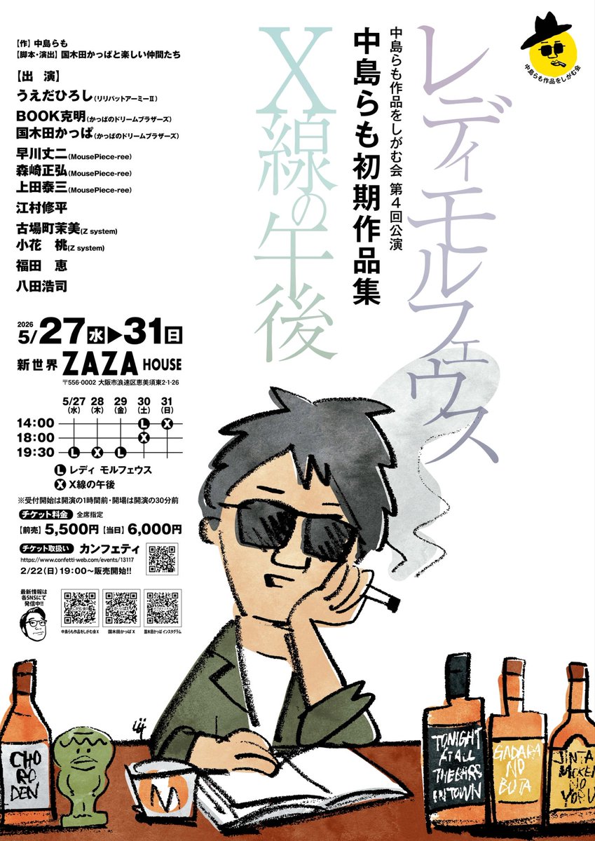 面白くて頼もしいメンバーが揃いましたよ。、これでワシの脚本に