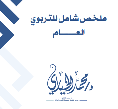 مبروك الزهراني معلم علوم (الرخصة المهنية ) tweet media