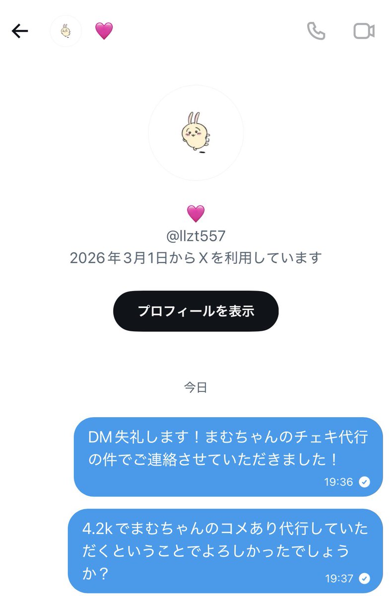 注意喚起⚠️ @llzt557 こちらの方詐欺なのでご注意ください。もし