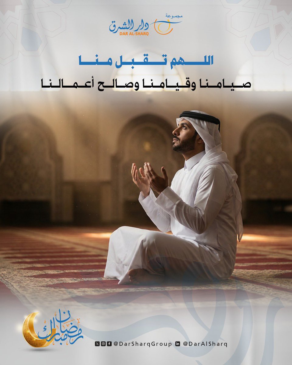 Dar Al-Sharq Group - مجموعة دار الشرق tweet media