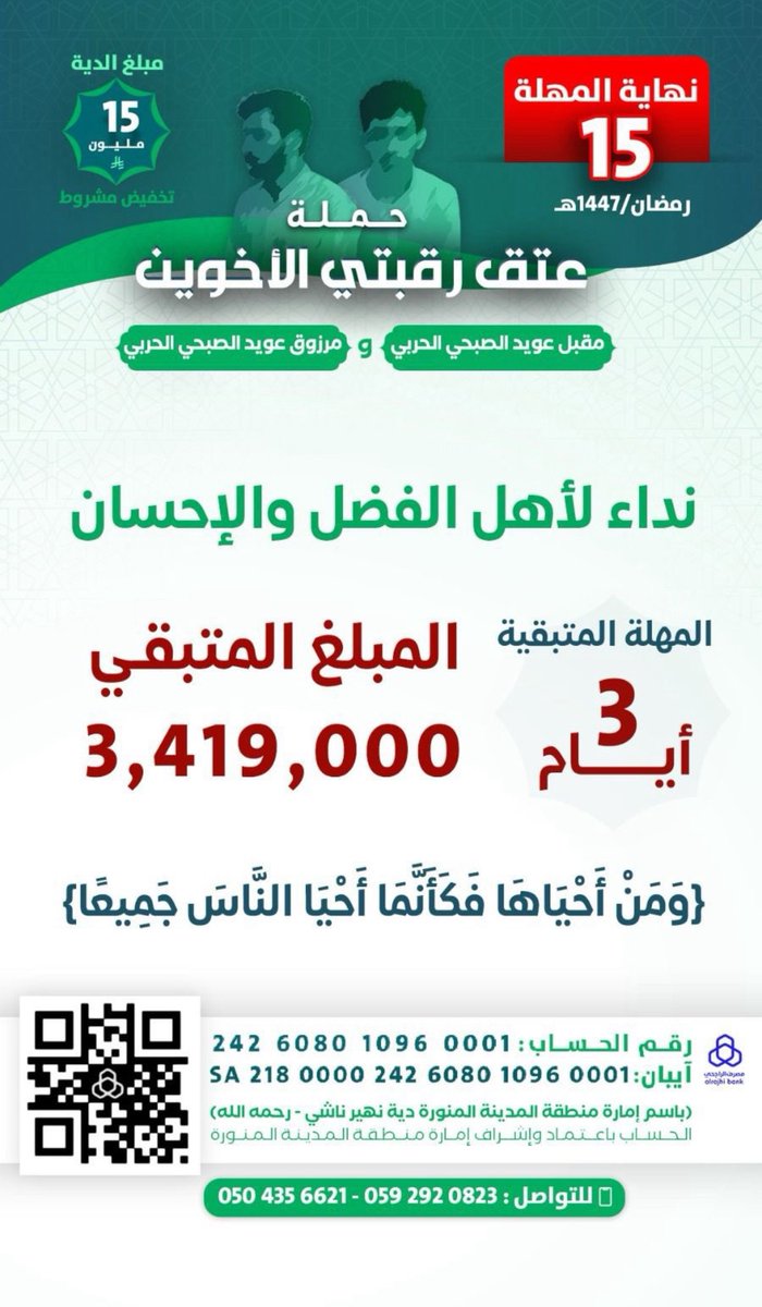 i3xu7's tweet photo. يا اخوان في يومين استطعنا تقفيل ٢ مليون من المبلغ المتبقي ولم يتبقى سوا ثلاثة ايام وكذلك ثلاثه مليون همتكم يالربع همتكم الله يجزآكم خير خلوهم يعيدون من اهلهم وربعهم 
 
مانقص مال من صدقه
مانقص مال من صدقه

والدال على الخير كفاعله

#عتق_رقبتي_مقبل_ومرزوق_الصبحي https://t.co/OA5UDkfJM7