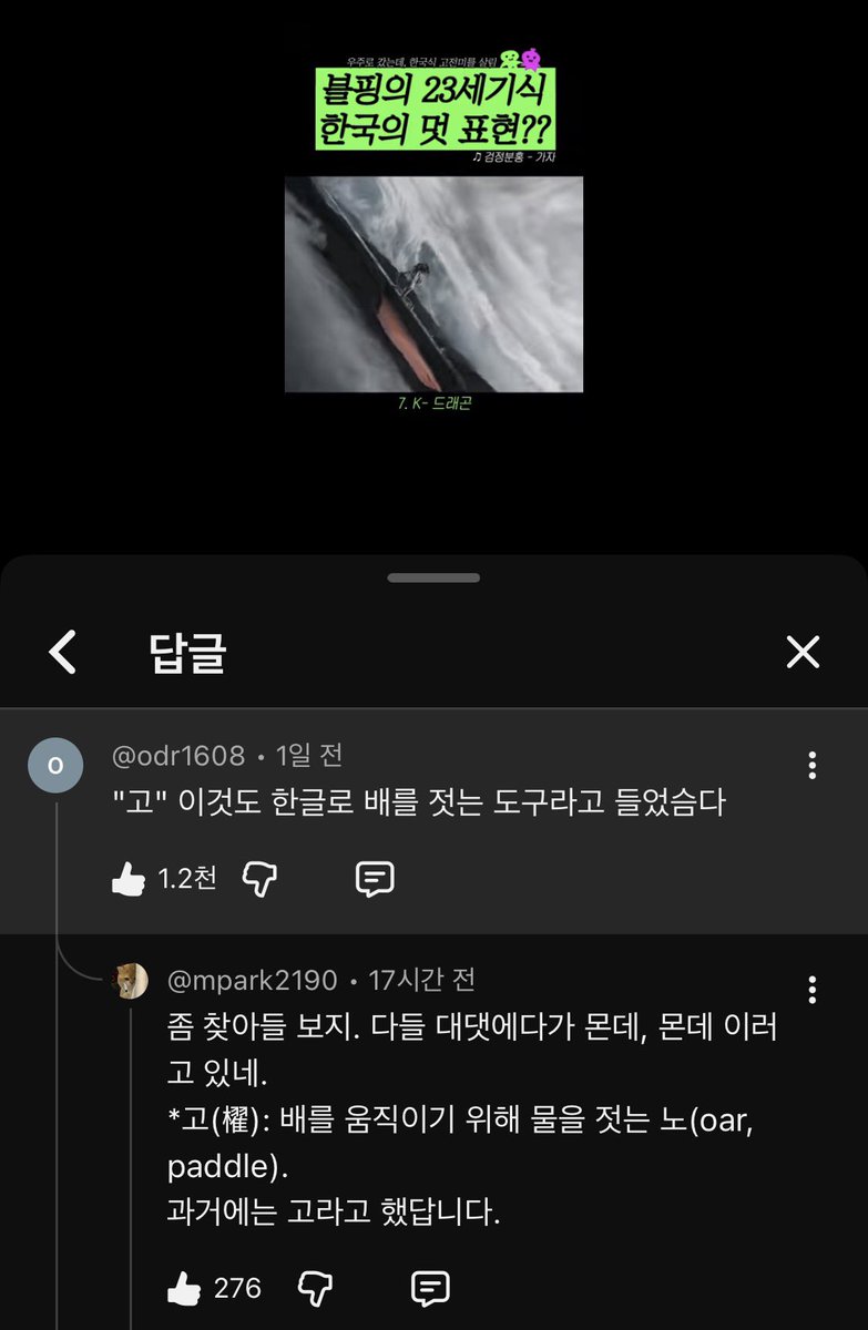 뮤비에서 배 젓는 노의 명칭이 “고” 라네요