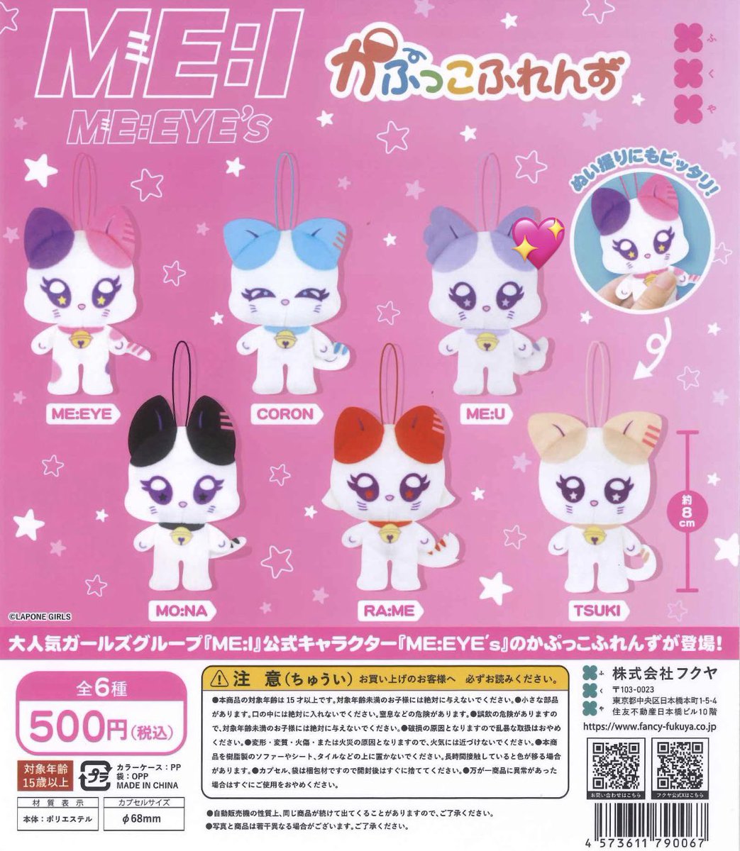 ME:I かぷっこふれんず2 交換 譲) RI:NYAN 村上璃杏 TU:ME 海老原鼓 求