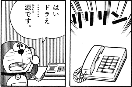 ドラえもんです はいドラえもんです。