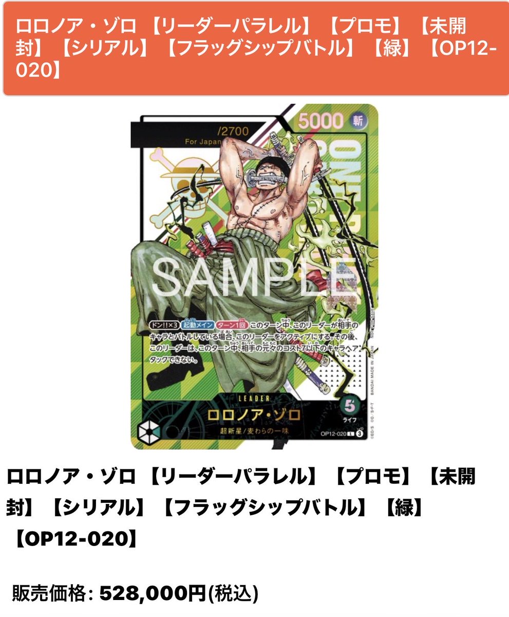 ロロノア・ゾロ 【リーダーパラレル】【プロモ】【未開封】【シリアル
