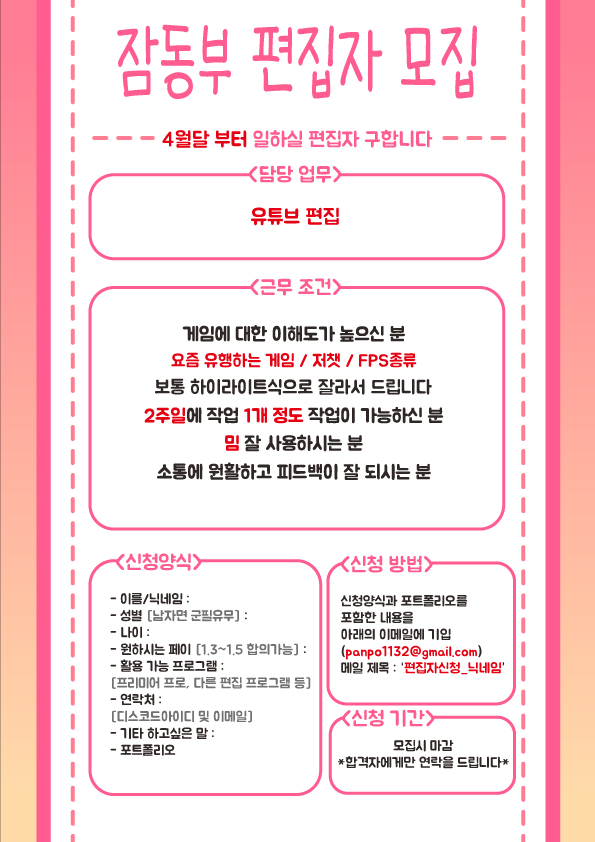 pazama_cat's tweet photo. 저와 함께 하실 '편집자님'을 구합니다!
보통 영상을 잘라서 드립니다ㅏ! 
풀영상도 같이 드리니 걱정하지 마세요!
((가끔 진짜 아주 가끔 30분 - 1시간 짜리 영상을 드릴 수도 있지만 아주 가끔이에요..!))
#편집자 #급구 #편집자구해요 #편집자공고 https://t.co/suO2GCbmRP