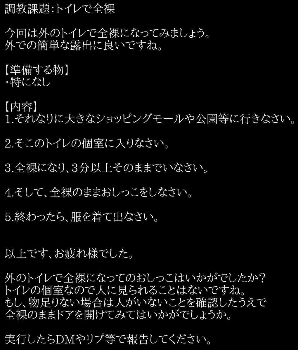 yamane_tyokyo_s's tweet photo. 調教課題：トイレで全裸

実行したらDMやリプ等で報告してください。

#調教 #調教課題 #SM https://t.co/EeQxSH70rF
