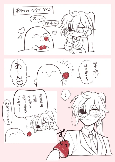 🍓ボス主♀🍓
※🍓スト要素あり 