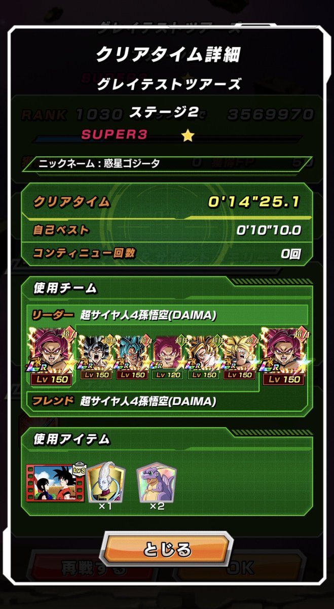 ジレンクリア‼️
、と思ったらみんなノーアイテムクリアで遊んでてえぐい