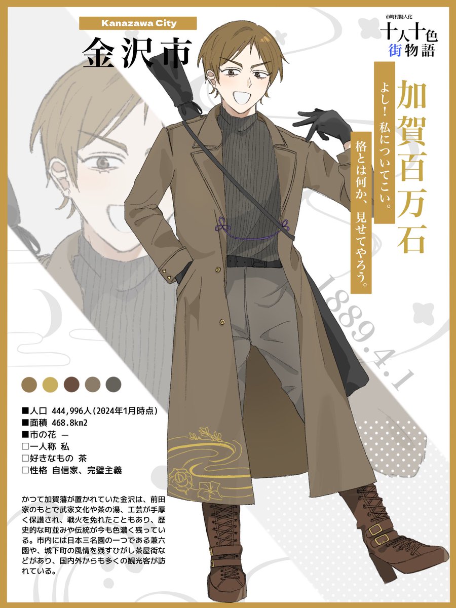 金氵尺 #十人十色街物語