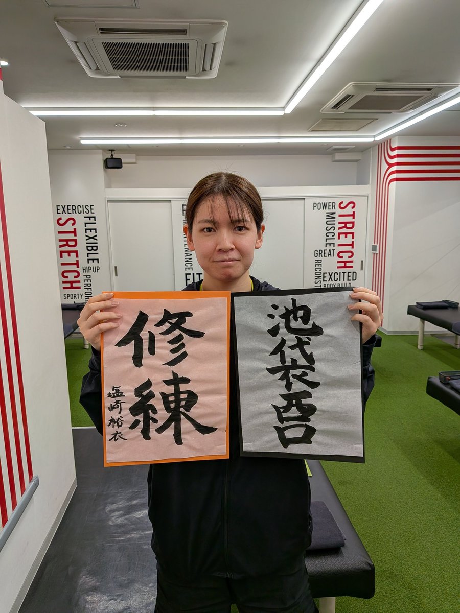 D1350429986533's tweet photo. 今年、HYROX🏋️でブイブイ言わせてた彼女
実は今年の書き初めでさらなる高みへ登るフラグ🚩をビンビンにしてました

さすがにいい感じの熟語をググってパッと書いたわけじゃないです

さすがに🤪

#最強クロスフィッター
#おひさしブリーフ
#オンリーワン池袋西口 https://t.co/KySkz6l9fi