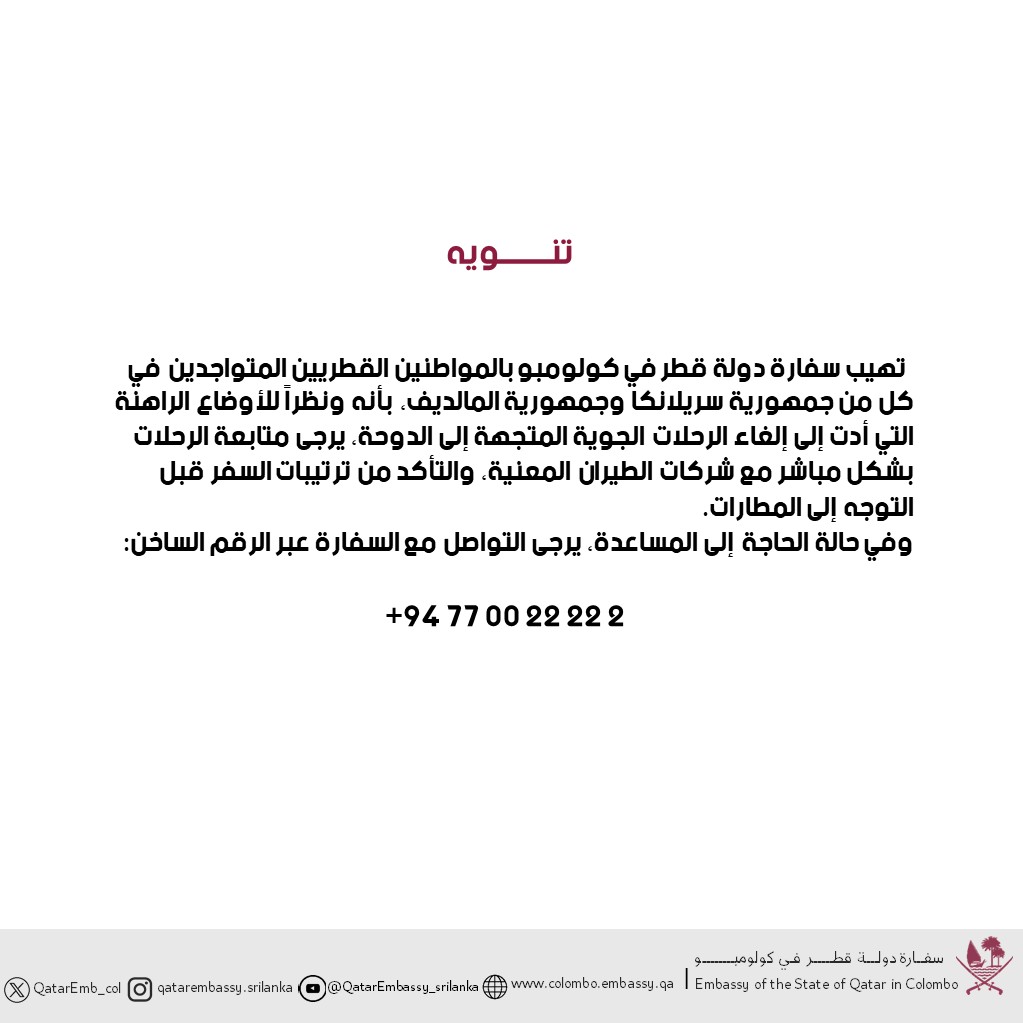 Embassy of Qatar in Sri Lanka tweet media