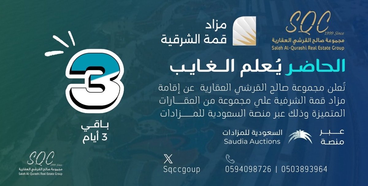 مجموعة صالح القرشي العقارية tweet media