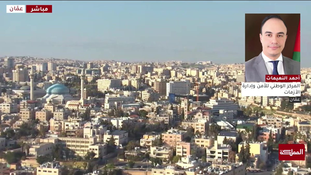 المركز الوطني لإدارة الأزمات : أضفنا بروتكول جديد لتعامل المدارس مع صافرات الإنذار #هنا_الممكلة 