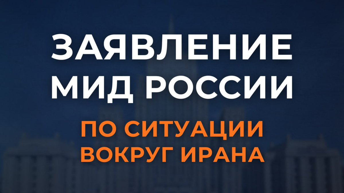 МИД России 🇷🇺 tweet media