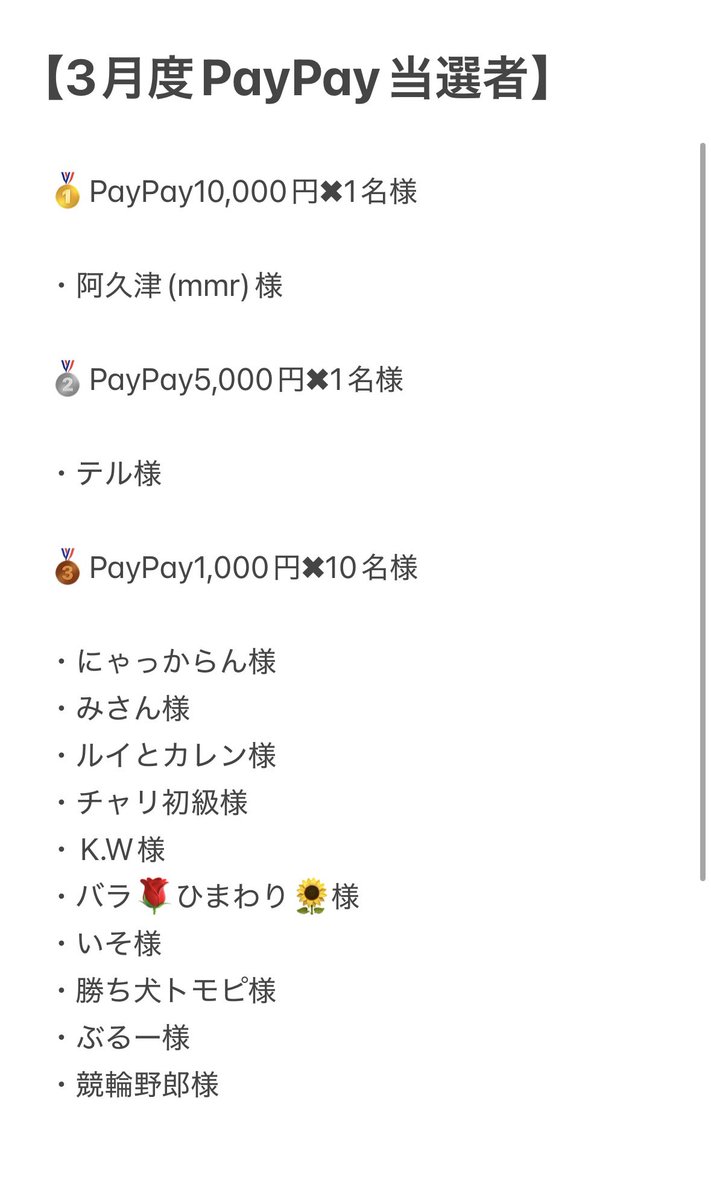 dxKu8UBnmFCVvzQ's tweet photo. 【💰3月PayPay当選者💰】

お待たせしました🙇‍♀️
今回も沢山のご応募ありがとうございました✨今回の当選者はこの方々です！
下記の画像にてご確認ください🙇‍♀️当選された方はDMまたはリプにてご連絡ください😌 https://t.co/46zAFBcljM