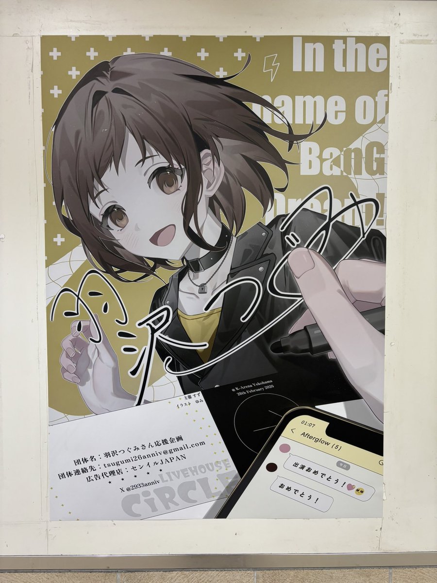 TKYKBLACKTOPDOG's tweet photo. 横浜駅歩いてたらつぐのポスターを発見！
有志の方がやってるのかな？
今回の #バンドリ10周年ライブ に合わせて掲示されてるのかな。
他のキャラもあったら見てみたかったな。
#バンドリ #横浜駅 #羽沢つぐみ https://t.co/ODpbVYav9r