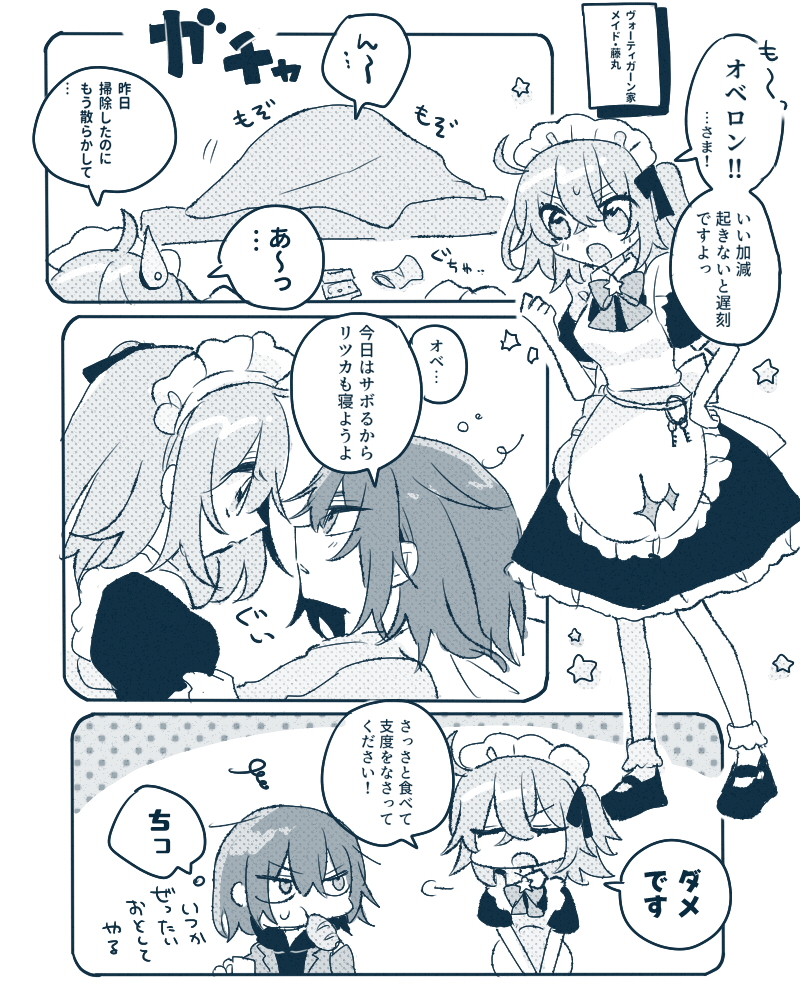 オベぐだ♀ メイドにお世話されてる坊ちゃんいいよね… 
