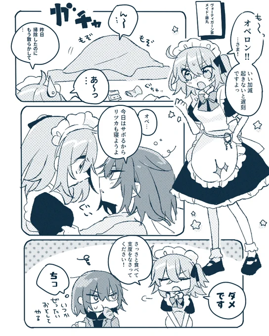 オベぐだ♀ メイドにお世話されてる坊ちゃんいいよね… 