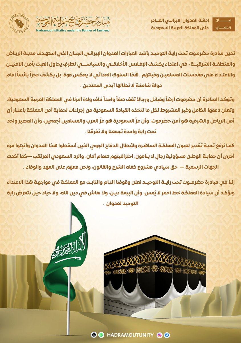 مبادرة حضرموت تحت راية التوحيد – Had Under Tawheed tweet media