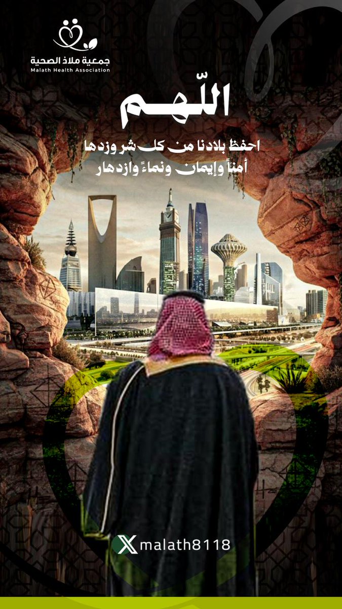 جمعية ملاذ الصحية بمدينة الخطة tweet media