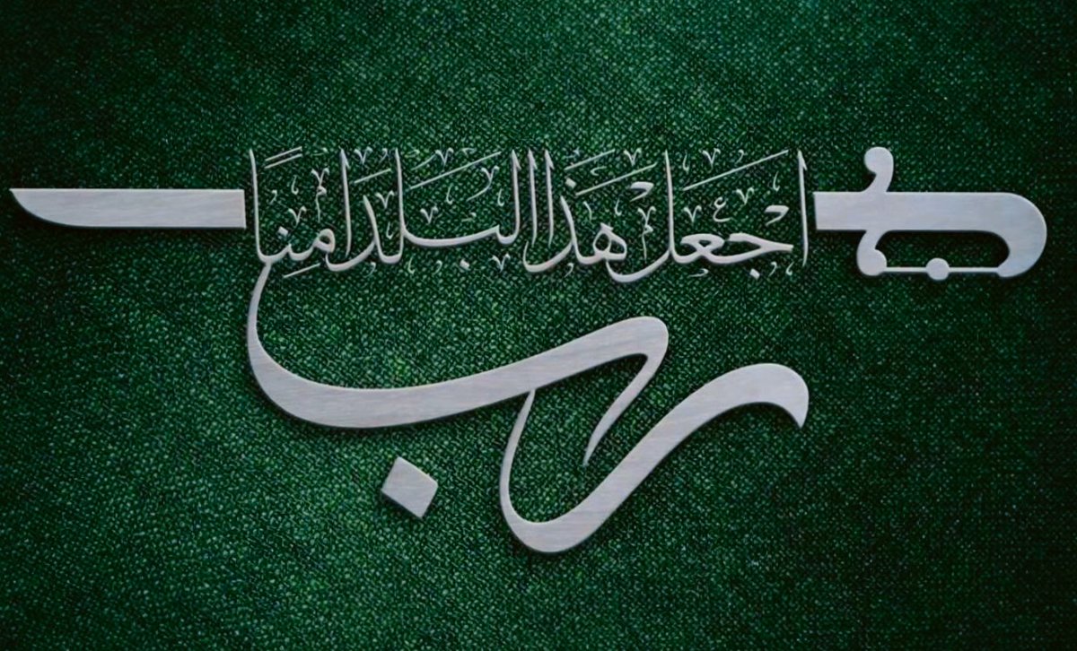 S_0DH's tweet photo. اللهم إنا نفتقر إليك، ونبوء بذنوبنا إليك، فاغفر لنا، فإنه لا يغفر الذنوب إلا أنت.

اللهم اغفر لنا واهدنا وارزقنا وعافنا.
رب اجعل هذا البلد آمنا 🤲🏻 https://t.co/YXE0MUVDjm