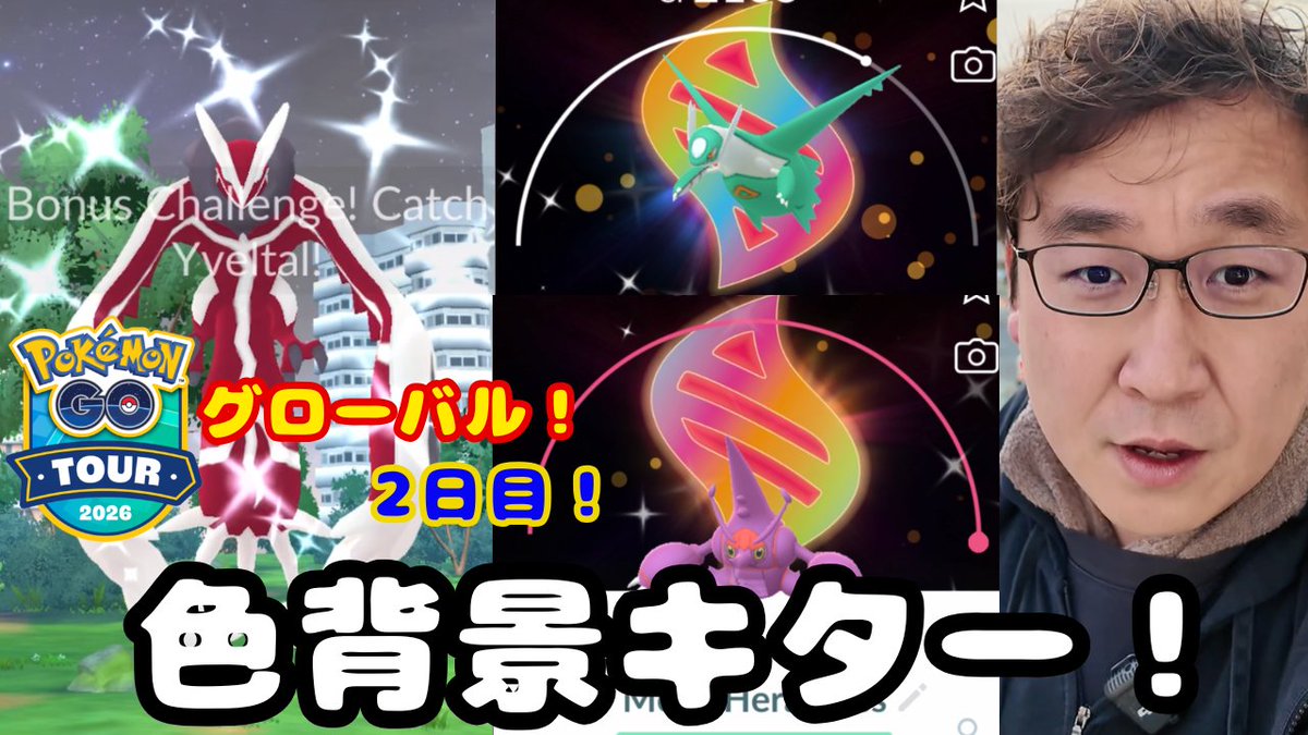 Occhan157043's tweet photo. 【動画更新】
GOツアーグローバル2日目!色背景キター!
https://t.co/Xj82ek6q3Z
2日目も頑張ってきました!
最後にGOツアーの総括もしてます!見てね!
⭐️チャンネル登録お願いします⭐️
#pokemongo
#ポケモンGO
#specialbackground
#shiny https://t.co/I85G4ijosD