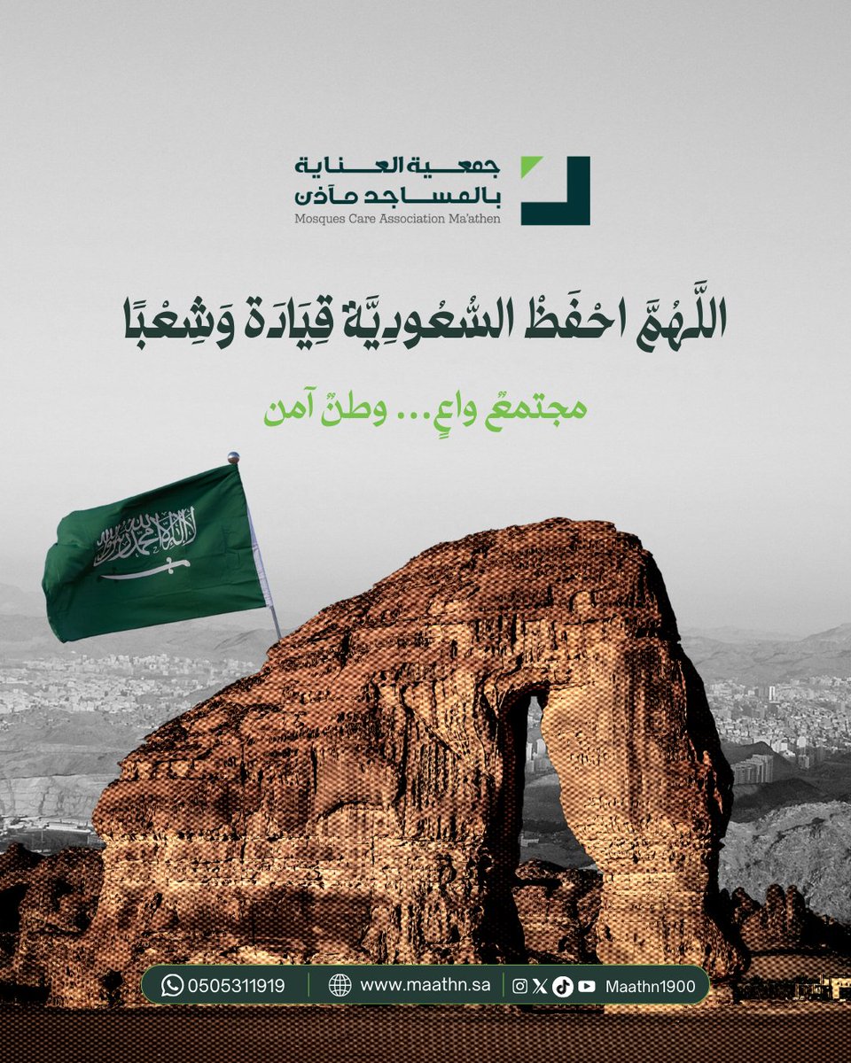 maathn1900's tweet photo. اللهم احفظ الله المملكة قيادةً وشعبًا، وأدام عليها عزها واستقرارها 
#أمن_المملكة #السعودية https://t.co/1ayb2RSHI5