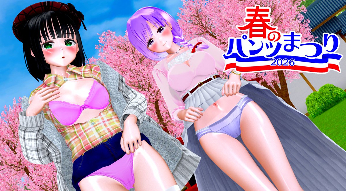 #cm3d版深夜の真剣エディット60分一本勝負
#オダメ春のパンツ祭り

お題 ｢春 外出 友達」

#COM3D2