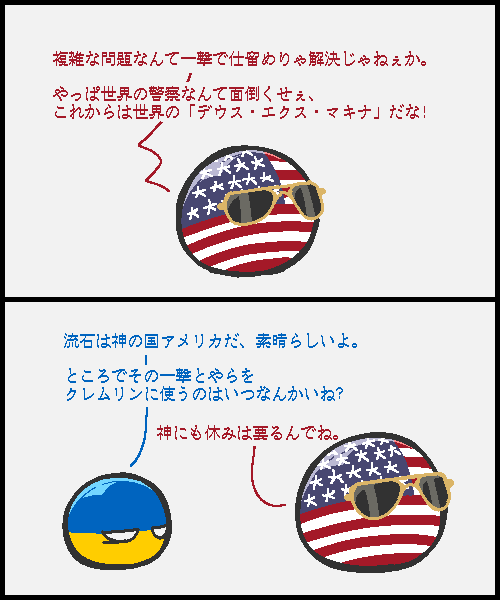 Chicho_PBer's tweet photo. デウス・エクス・マキナ
＃polandball https://t.co/03WjZxmJRM