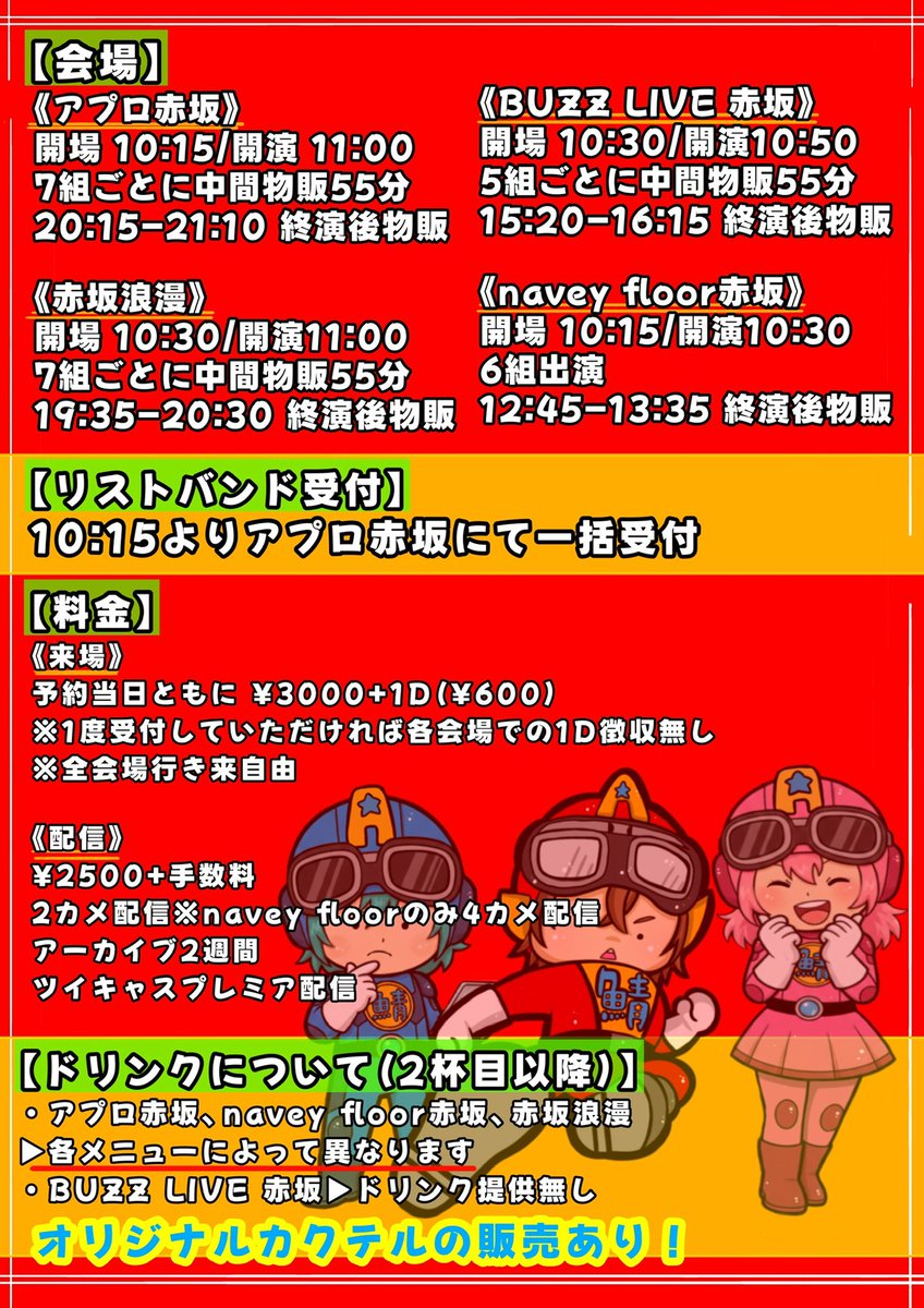 3/8の詳細はこちら♡🐟