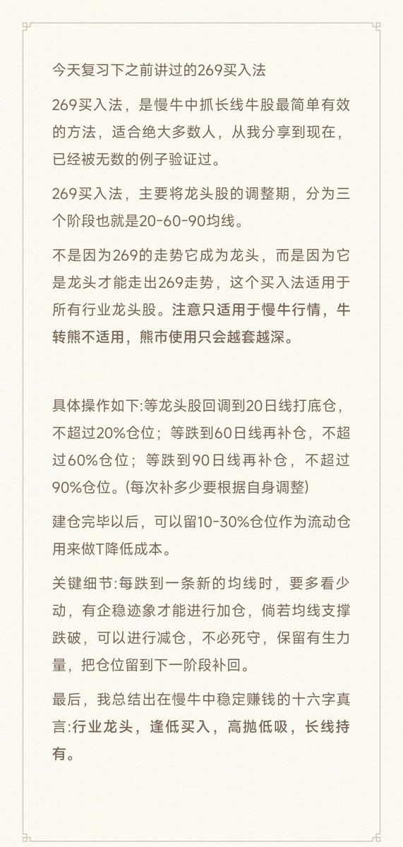Blazing_Sun1's tweet photo. 复习一下我之前说的269买入法，这个方法适合大多数普通人，你不需要有���高的技术，只要坚定执行就能稳定赚钱。

此方法既简单又困难，简单在几句话就能说清楚，困难在需要耐心去执行，非常考验个人心性。

下图是具体的操作方法与案例，箭头指出的都是买点。 https://t.co/xBWSpfqJeV