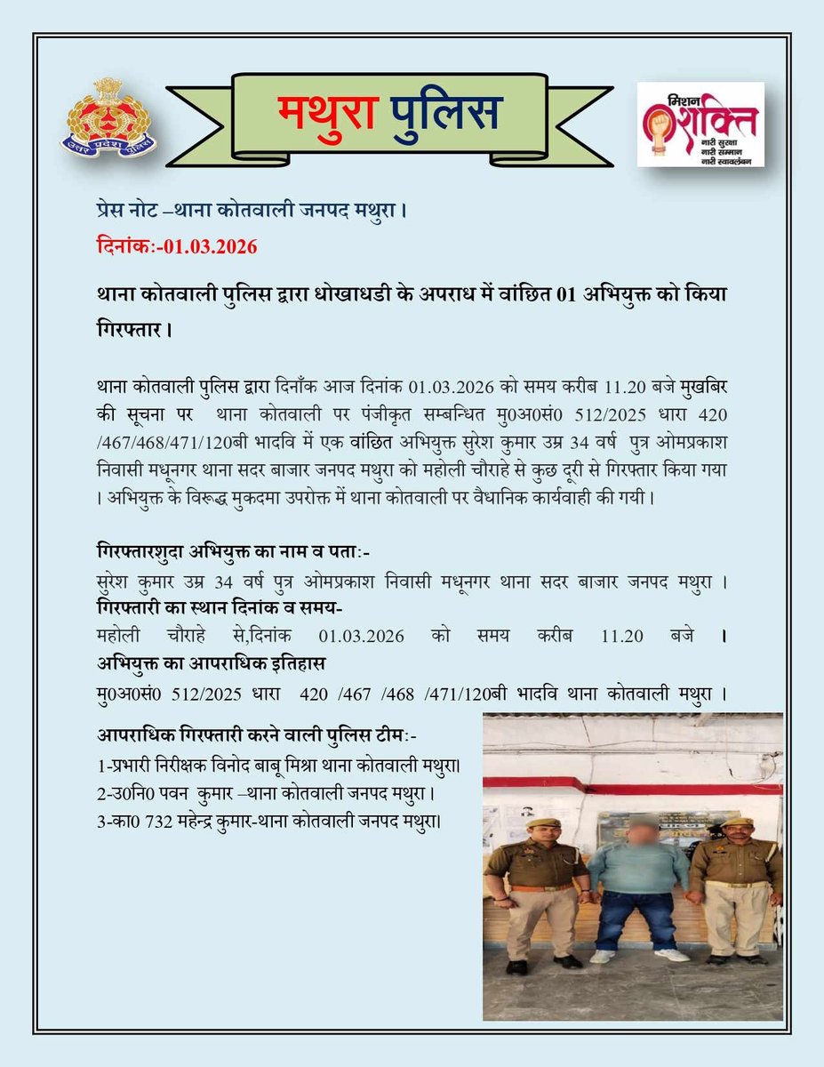 MATHURA POLICE tweet media