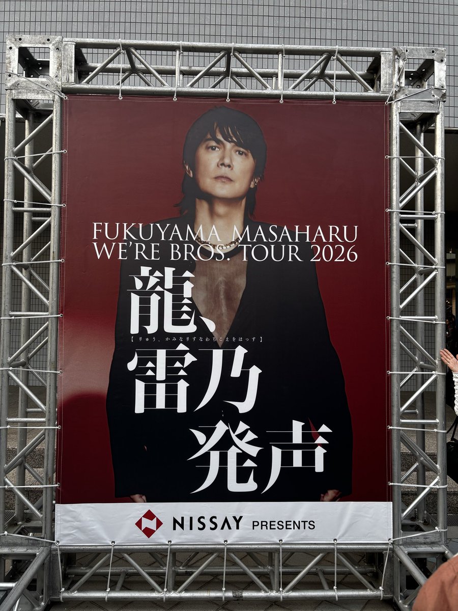 大好きな福ちゃんの広島グリーンアリーナライブ 最新こそが最良のお