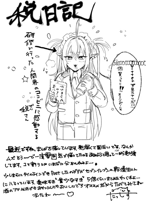 税日記 