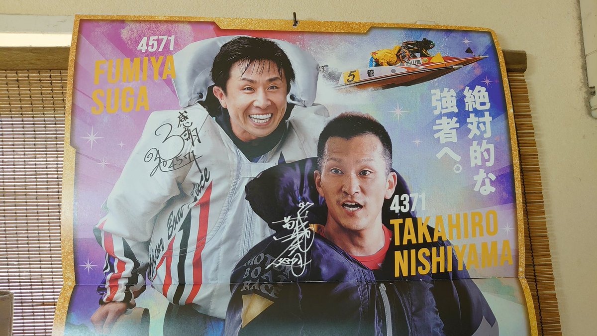 ボートレースカレンダー2026 【3月】 菅 章哉選手（4571、徳島支部