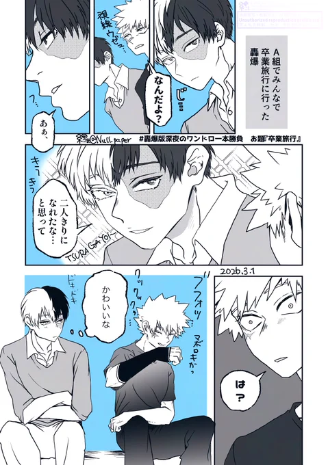 #轟爆版深夜のワンドロ一本勝負
お題『卒業旅行』
遅刻&amp;時間overで失礼します🌸 
