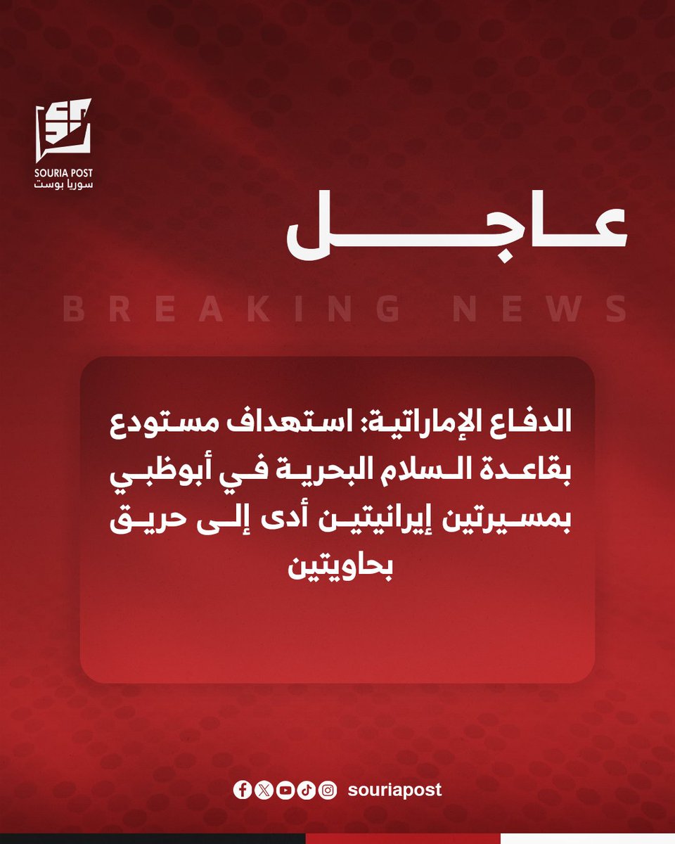 Souria Post - سوريا بوست tweet media