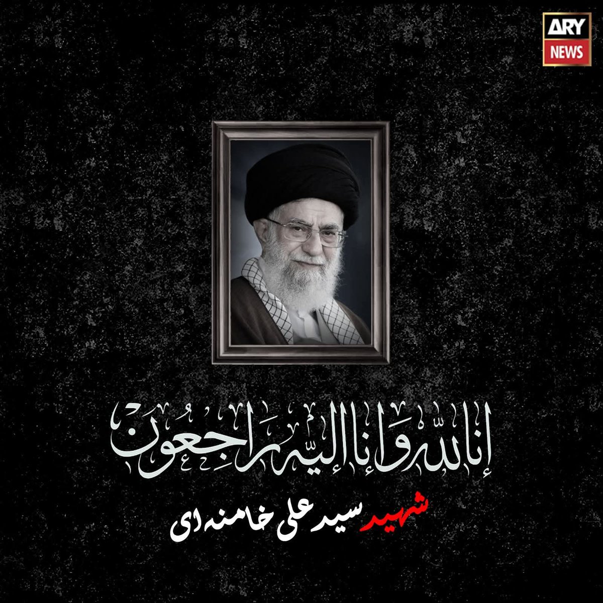 Arsalantaaj's tweet photo. 30 ٹن وزنی امریکی بنکر بسٹر بم حملے میں رہبر معظم ہمارے والدین اولاد مال کنبہ آپ پر قربان اے سید جس نے امام حسین ع کی سنت پر چلتے ہوئے دشمن کے سامنے سر نہیں جھکایا بلکہ جہاد کرتے شہید ہوگئے۔ ہم پر آپ کے خون کا بدلہ واجب ہے 😭😭😭😭 https://t.co/zxj1gFilXL