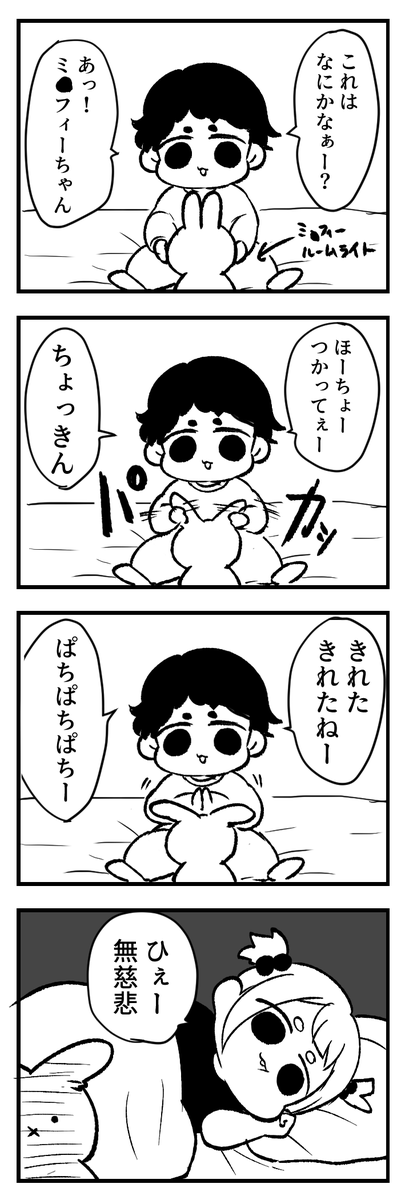 無慈悲 